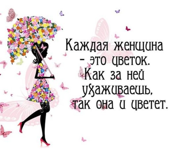 Цветы для женщины цитаты