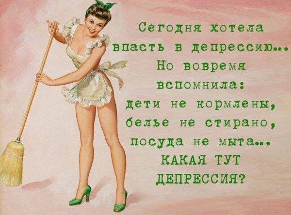 Хотела впасть в депрессию