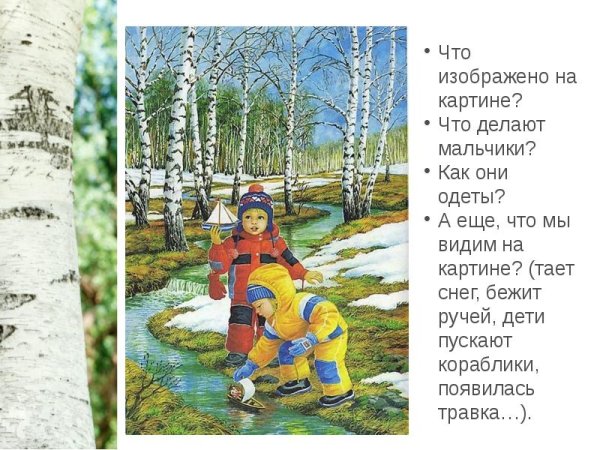 Картина Весна для детей