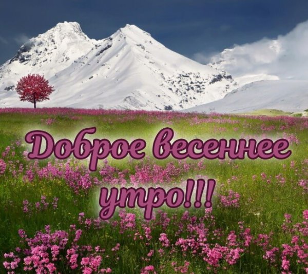 Доброе утро Эльбрус