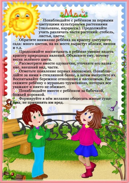 Весенние рекомендации для родителей