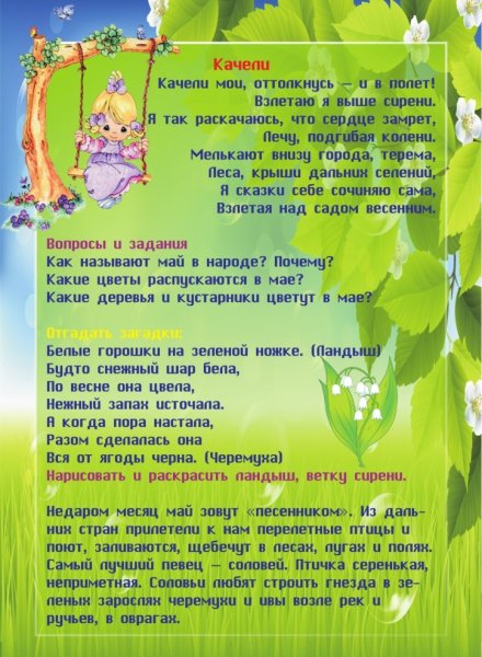 Весенние месяцы