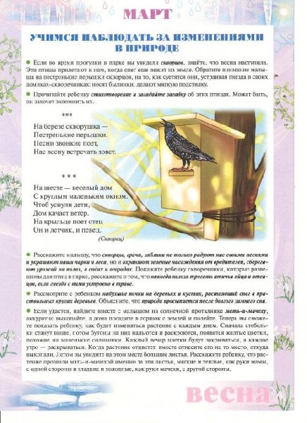 Консультация для родителей Весна