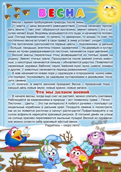 Март в родительский уголок подготовительная группа