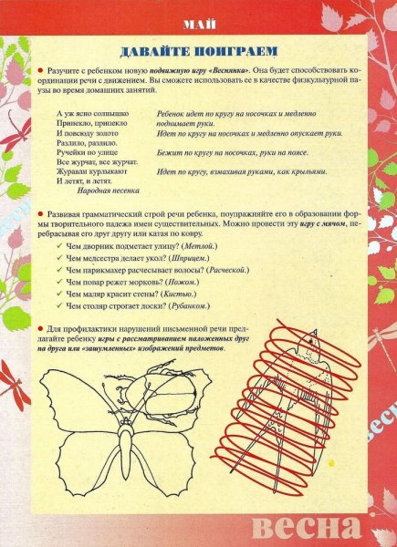 Знакомимся с месяцами