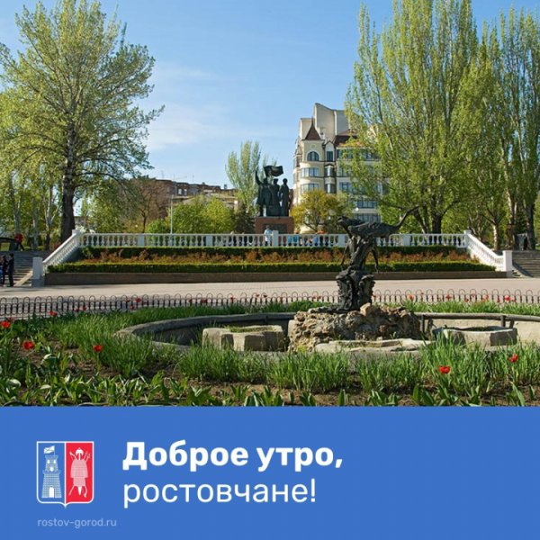 Ранняя Весна в Ростове-на-Дону