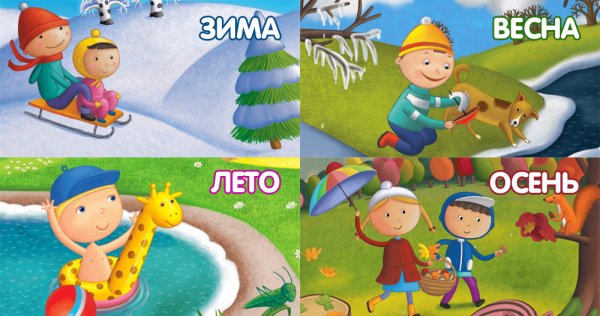 Учить времена года для детей 5-6 лет