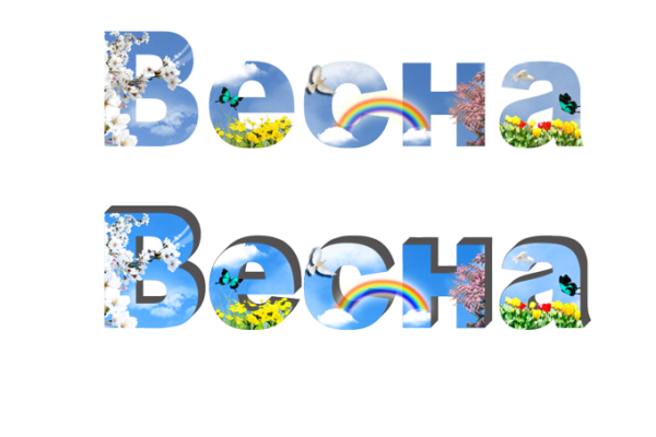 Надпись Весна для детей
