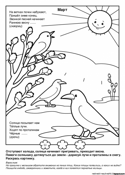 Раскрасить Весна пришла