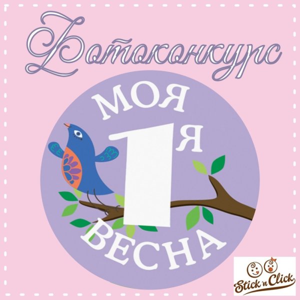 Карточка моя первая Весна