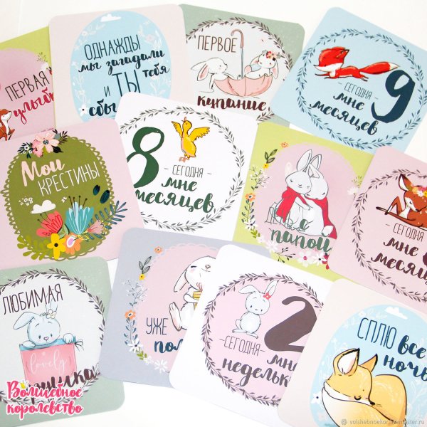 Карточки для фотосессии малыша