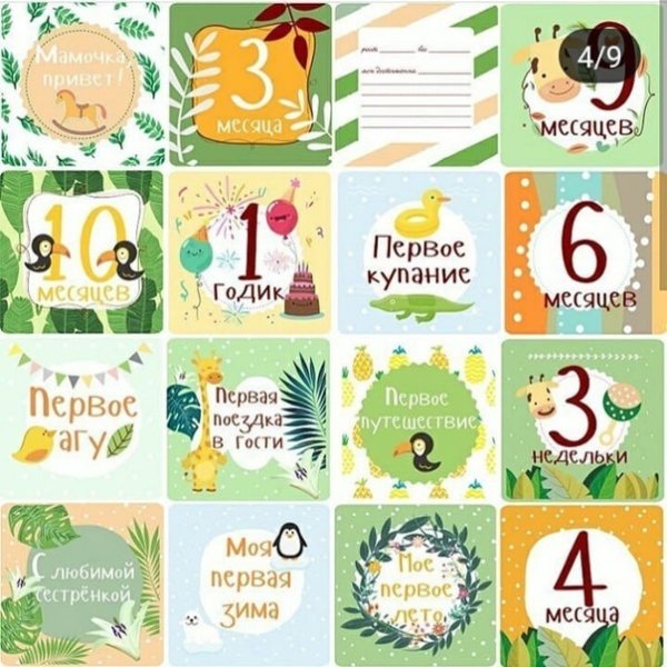 Карточки для фотосессии малыша
