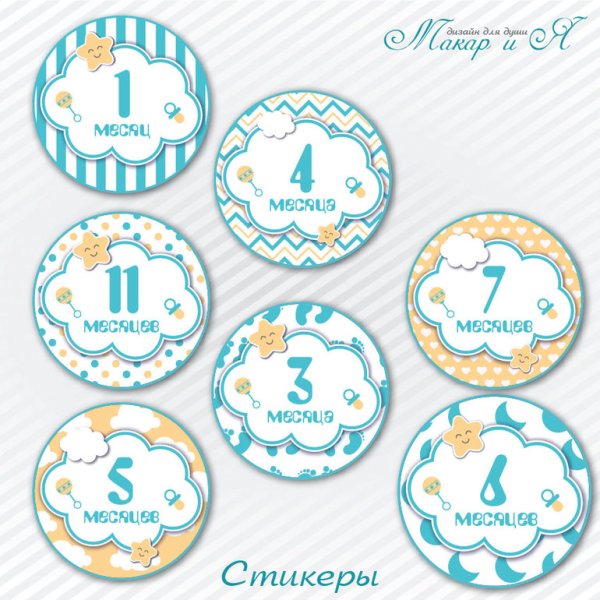 Стикеры для альбома новорожденного