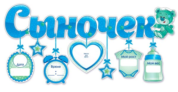 Плакат на выписку