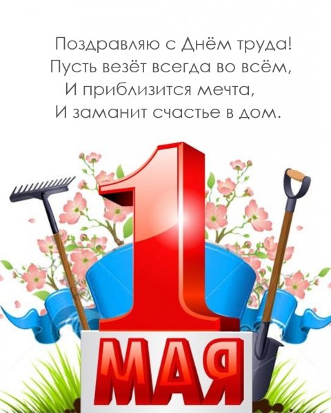 1 Мая стильная открытка