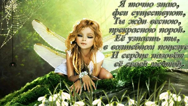 Стих про добрую фею