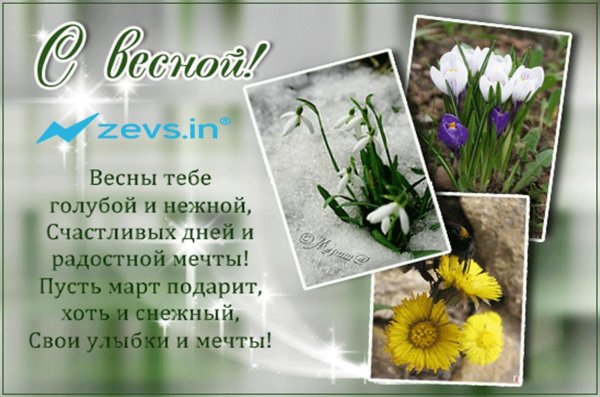 Открытки с весной