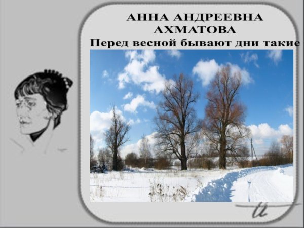 Перед весной бывают дни такие