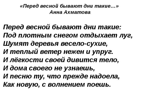 Перед весной бывают дни