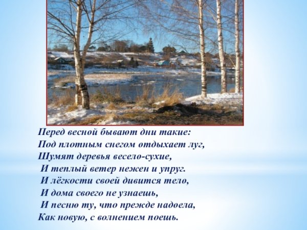 Иллюстрация к стихотворению а.Ахматовой "перед весной