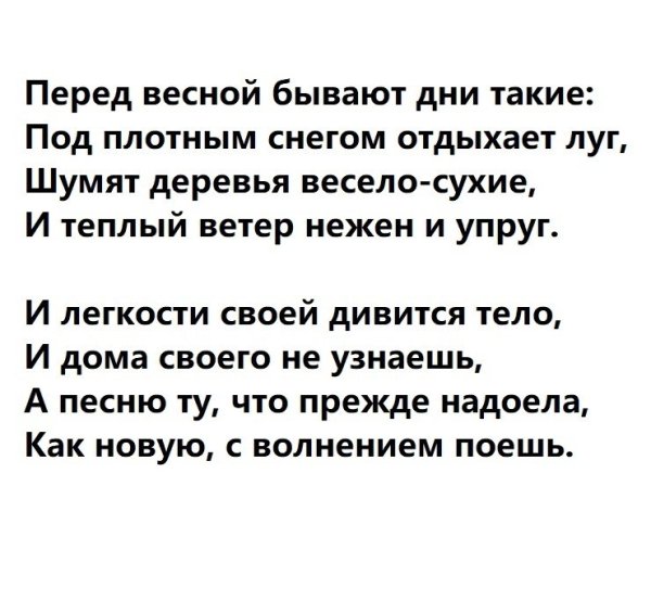 Стихотворение перед весной бывают дни такие