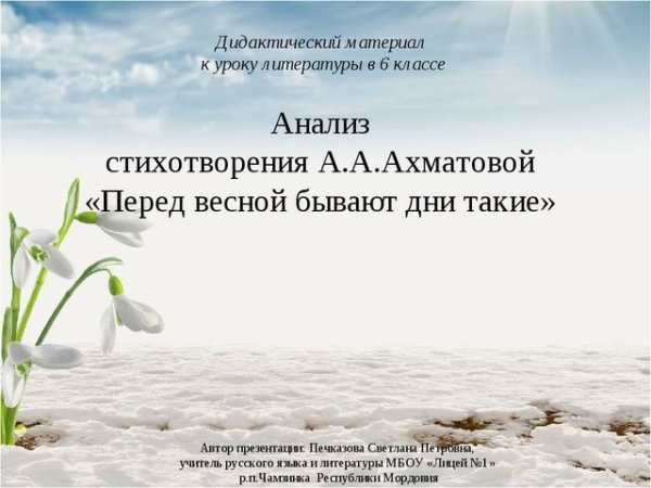 Стих Анны Ахматовой перед весной бывают