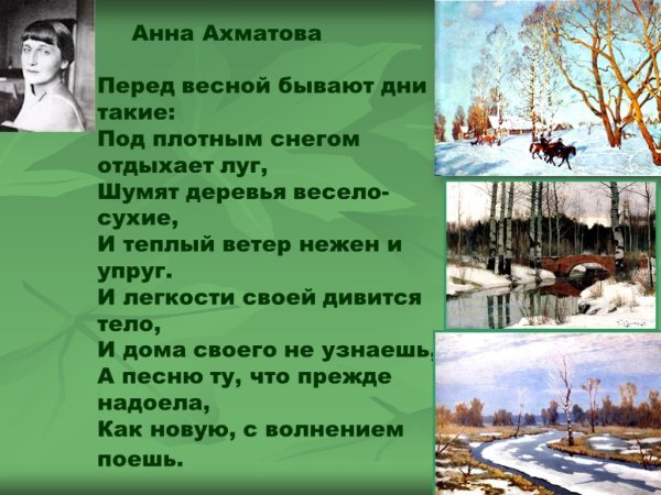 Перед весногй бвыают дни такие ил