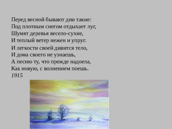 Перед весной бывают дни такие Ахматова