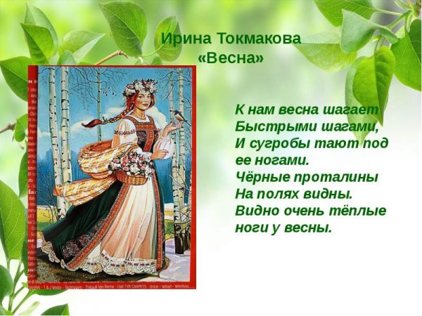 Весна пришла девушка