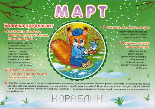 Календарь природы март для детского сада
