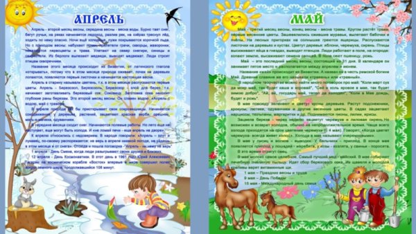 Название весенних месяцев