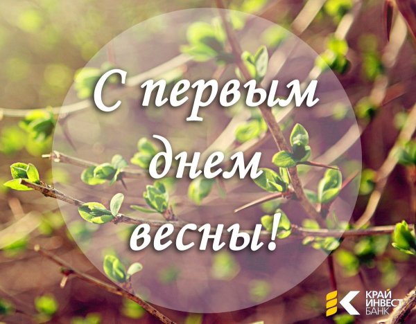 Открытки с наступлением весны