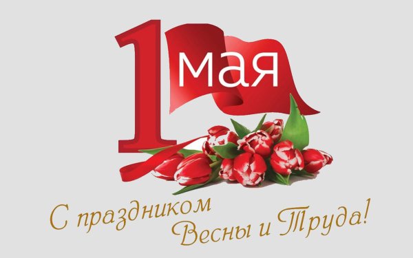 1 Мая в детском саду