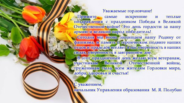 С днем Победы