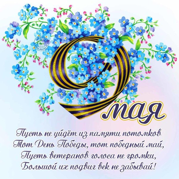 С днем Победы