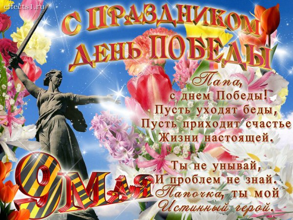 Открытка "с днём Победы"