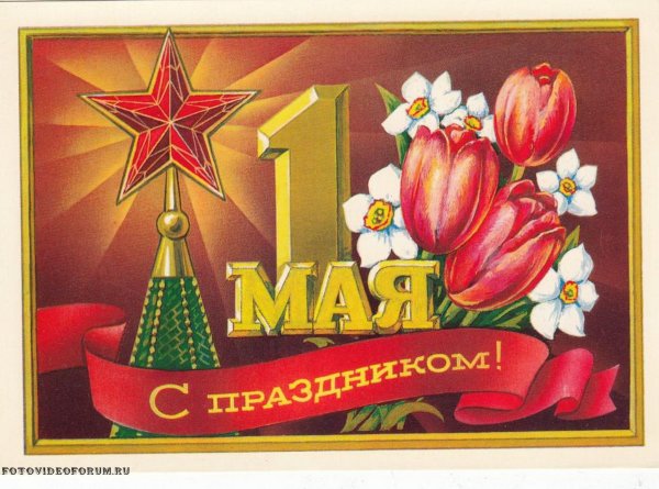 1 Мая