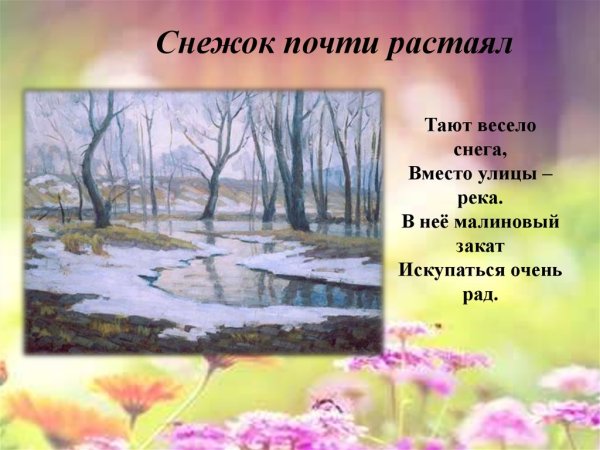 Слайд Весна