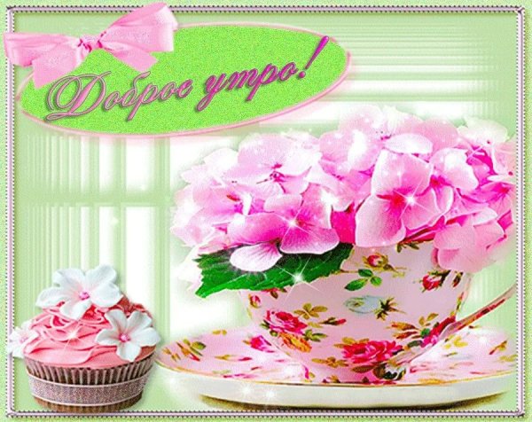 Открытки чудесного дня