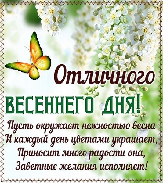 Весна прекрасная пора надпись