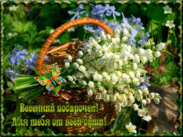 Пожелания букет цветов весенних