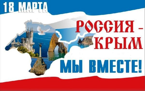Крымская Весна 2014 воссоединение Крыма с Россией