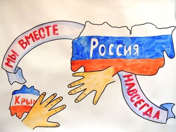 18 Марта день воссоединения Крыма и Севастополя с Россией