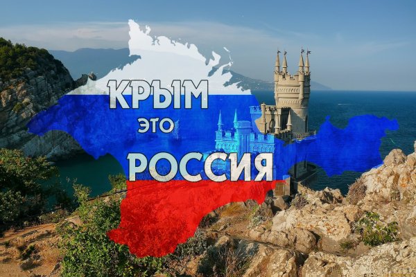 18 Марта Возвращение Крыма и Севастополя в состав России