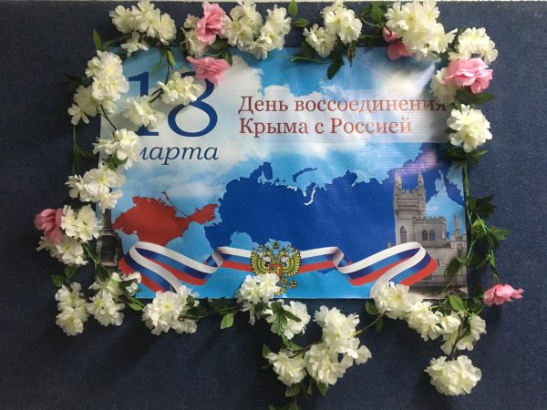 Присоединение Крыма к России