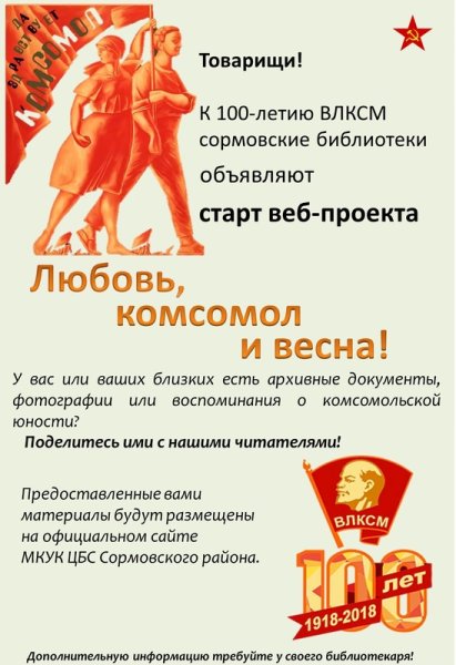 С днем Комсомола