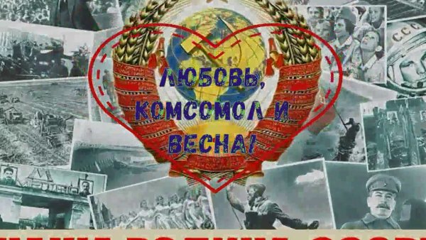 Советские плакаты