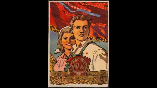 С днем Комсомола