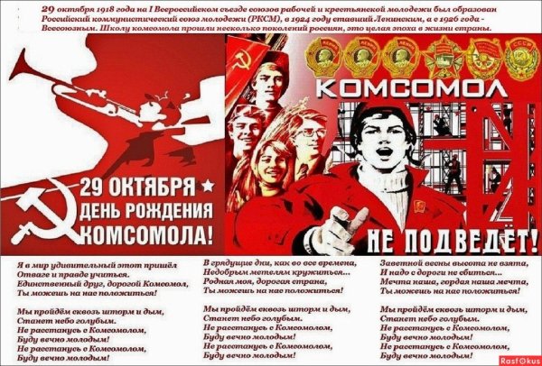 Открытки с добрым утром и днем Комсомола