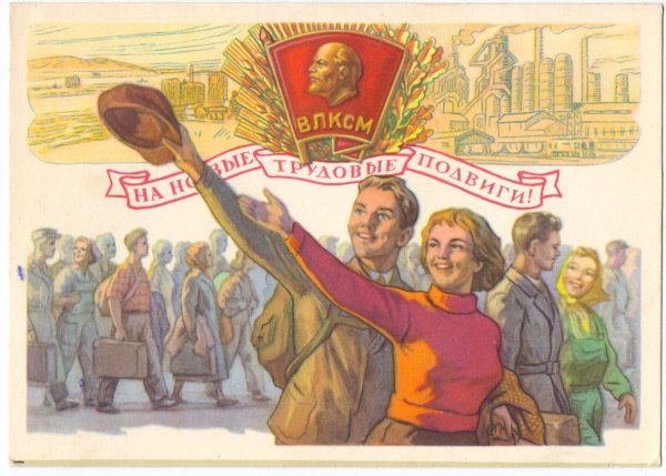 Не расстанусь с комсомолом буду вечно молодым